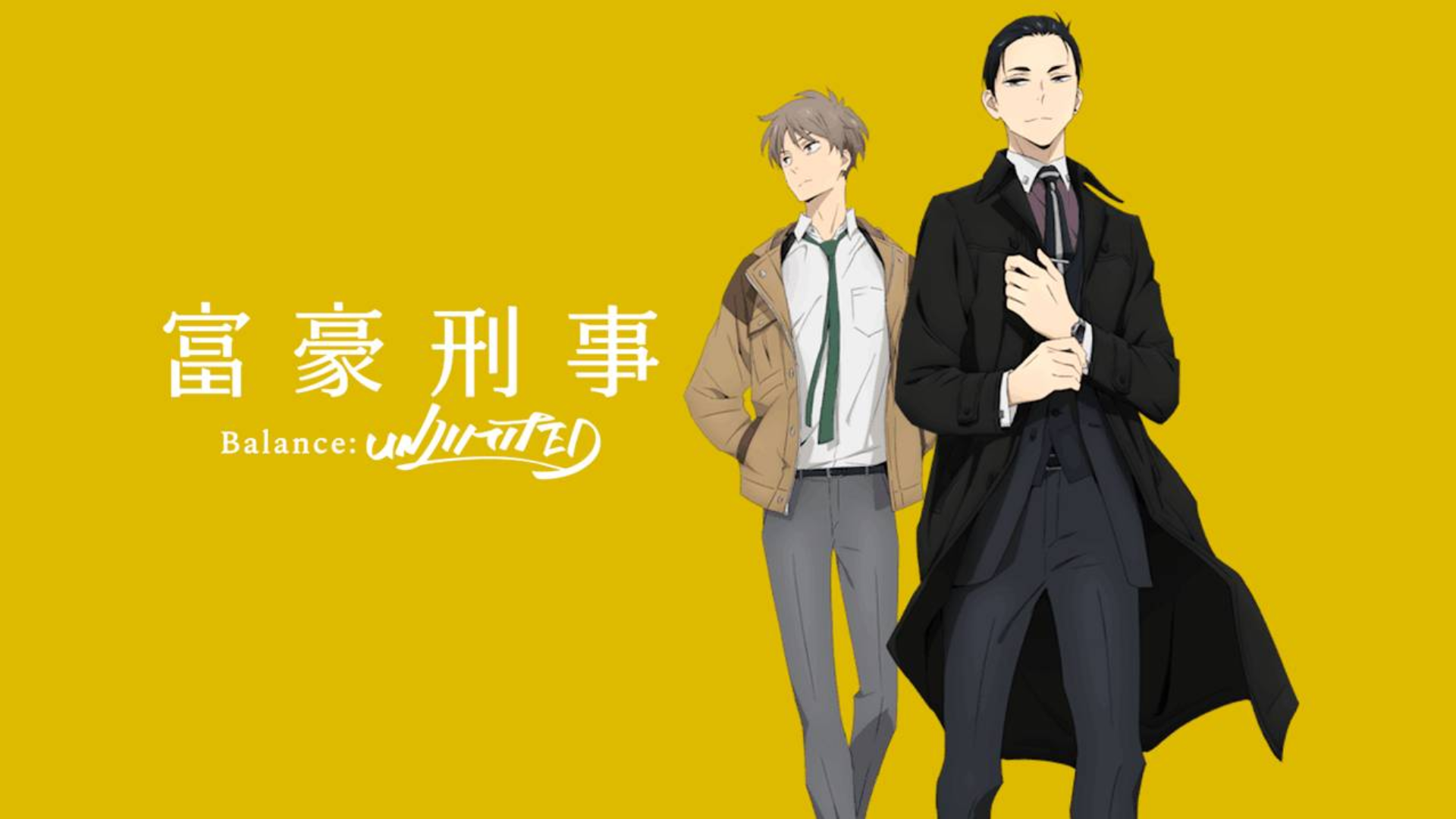 【4月】富豪刑事 BalanceUNLIMITED 动画化决定PV【MCE汉化组】